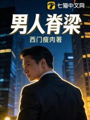 男人脊樑 男人脊樑