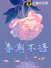 春潮不語
