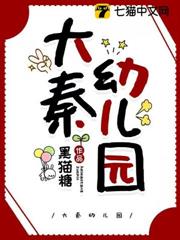 大秦幼兒園 大秦幼兒園