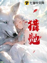 獵她 獵她