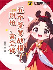 五個爹爹戰損了？別怕，窩會修！
