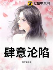 肆意淪陷 肆意淪陷