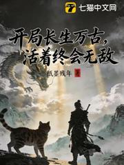開局長生萬古,活著終會無敵 開局長生萬古,活著終會無敵