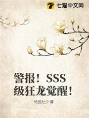 警報!SSS級狂龍覺醒! 警報!SSS級狂龍覺醒!