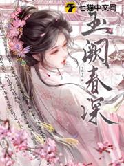 玉闕春深 玉闕春深