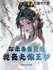 你殺妻當贅婿,我喪夫嫁王爺 你殺妻當贅婿,我喪夫嫁王爺