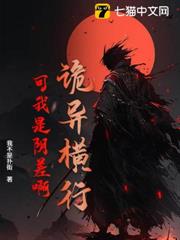 詭異橫行?可我是陰差啊! 詭異橫行?可我是陰差啊!