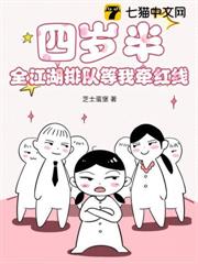 四歲半,全江湖排隊等我牽紅線 四歲半,全江湖排隊等我牽紅線