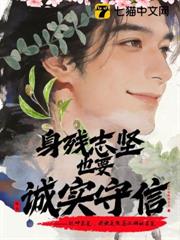 身殘志堅也要誠實守信! 身殘志堅也要誠實守信!