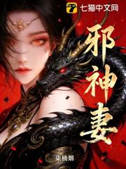 邪神妻 邪神妻
