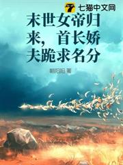 末世女帝歸來,首長嬌夫跪求名分 末世女帝歸來,首長嬌夫跪求名分