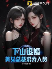 女總裁,你的老公是條龍 女總裁,你的老公是條龍