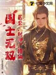 醫聖,財神,詩仙,國士無雙! 醫聖,財神,詩仙,國士無雙!