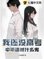 我還沒高考，中年遺憾什麼鬼？