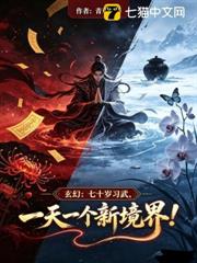 玄幻:七十歲習武,一天一個新境界! 玄幻:七十歲習武,一天一個新境界!