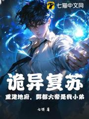 詭異復甦:重建地府,酆都大帝是我小弟 詭異復甦:重建地府,酆都大帝是我小弟