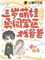 三歲萌娃會算卦,勇闖軍區找爸爸 三歲萌娃會算卦,勇闖軍區找爸爸