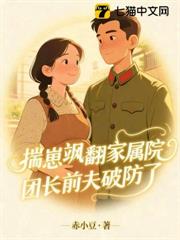 揣崽颯翻家屬院,團長前夫破防了 揣崽颯翻家屬院,團長前夫破防了