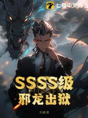 SSSS級邪龍出獄! SSSS級邪龍出獄!