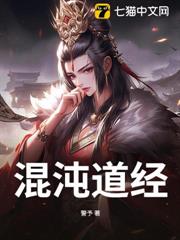 混沌道經 混沌道經
