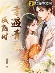幸遇青梨成熟時