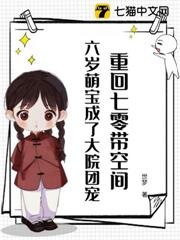 大院來了個帶空間的小萌寶 大院來了個帶空間的小萌寶