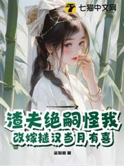 出嫁多年仍完璧,嫁糙漢當月有喜 出嫁多年仍完璧,嫁糙漢當月有喜