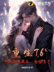 重生76:不養白眼狼後,全家急了 重生76:不養白眼狼後,全家急了