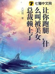 讓你跑腿,什麼叫被美女總裁賴上了 讓你跑腿,什麼叫被美女總裁賴上了