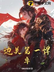 邊關第一悍卒 邊關第一悍卒