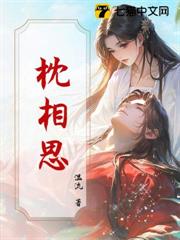枕相思 枕相思