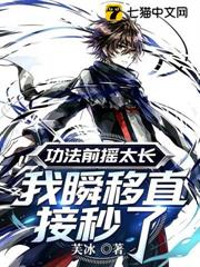 功法前搖太長?我瞬移直接秒了 功法前搖太長?我瞬移直接秒了