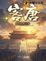 客唐