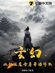 玄幻:從被貶廢丹房開始修仙! 玄幻:從被貶廢丹房開始修仙!