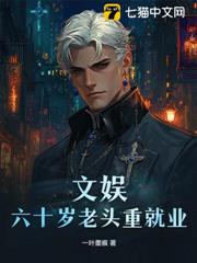 文娛:六十歲老頭重就業 文娛:六十歲老頭重就業