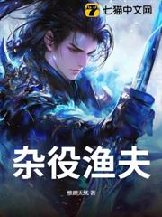雜役漁夫 雜役漁夫