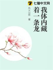 我體內藏著一條龍 我體內藏著一條龍