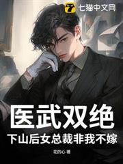 醫武雙絕,下山後女總裁非我不嫁! 醫武雙絕,下山後女總裁非我不嫁!
