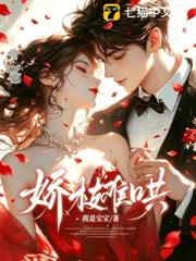 嬌枝難哄 嬌枝難哄