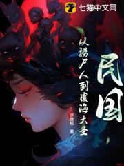 民國:從撈屍人到覆海大聖 民國:從撈屍人到覆海大聖