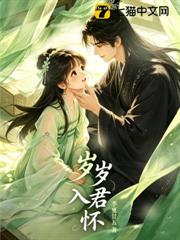 歲歲入君懷 歲歲入君懷