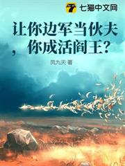 讓你邊軍當伙夫,你成活閻王了? 讓你邊軍當伙夫,你成活閻王了?