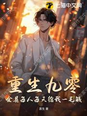 嫌我窮?我靠人口回流成首富 嫌我窮?我靠人口回流成首富