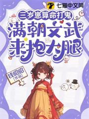 太子不好啦,你閨女又朝大臣扔符 太子不好啦,你閨女又朝大臣扔符