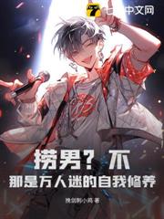撈男?不,那是萬人迷的自我修養! 撈男?不,那是萬人迷的自我修養!