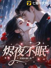 燼夜不眠 燼夜不眠