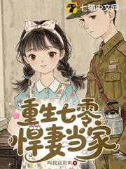 重生七零,穿成大佬錦鯉小嬌妻 重生七零,穿成大佬錦鯉小嬌妻