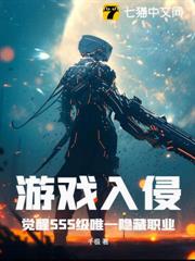 遊戲入侵:覺醒SSS級唯一隱藏職業 遊戲入侵:覺醒SSS級唯一隱藏職業