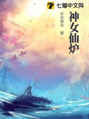 神女仙爐 神女仙爐