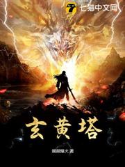 玄黃塔 玄黃塔